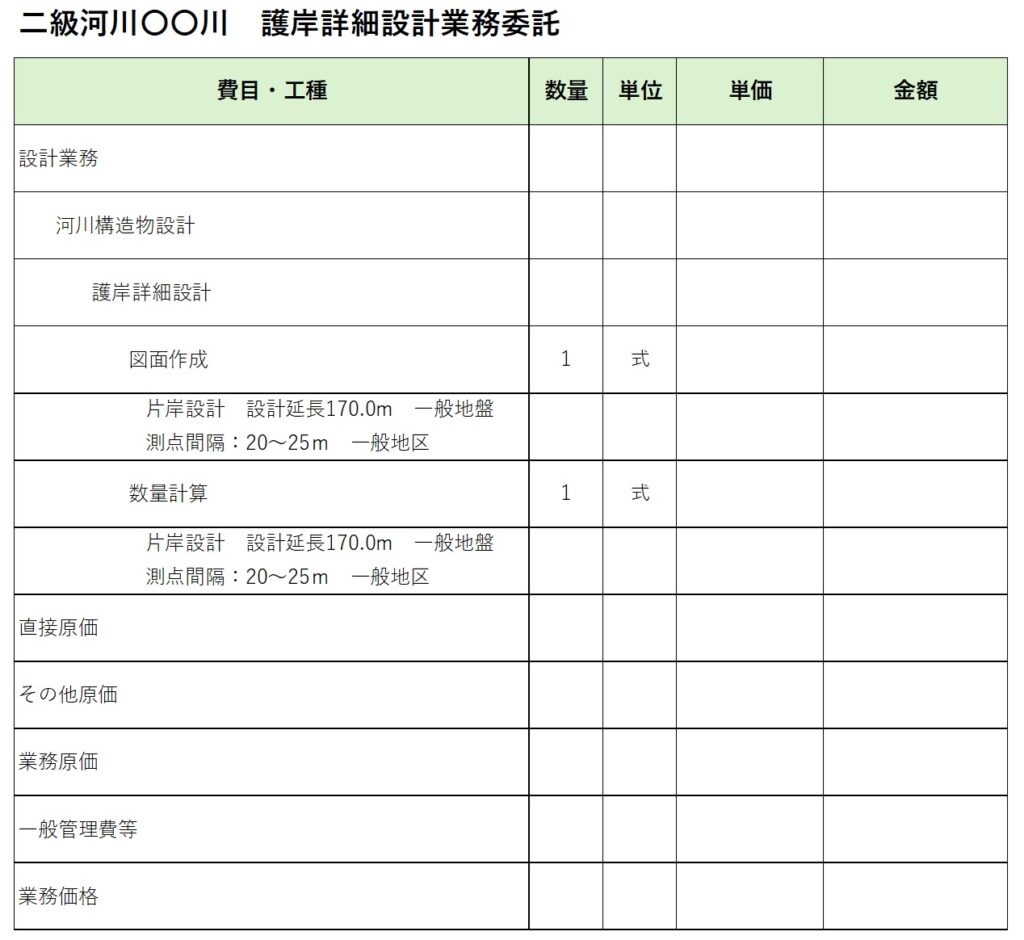 積算初心者必見】金抜き設計書から積算をする方法 | 建コン業・測量業 